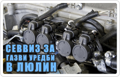 сервиз за газови уредби в София